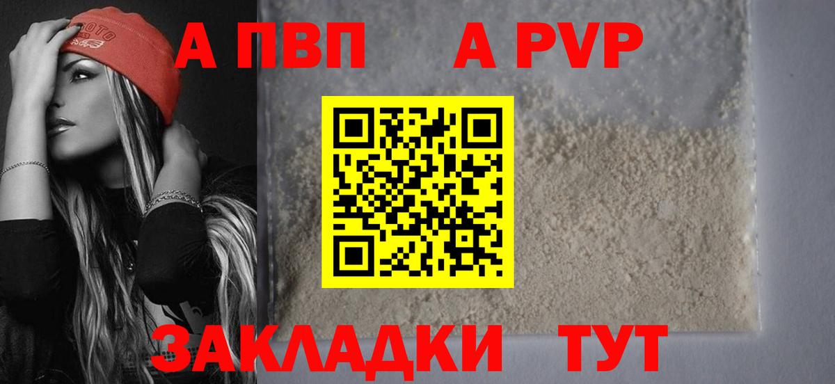 Alfa_PVP  A PVP мука  Вход с VPN  Новоалтайск  APVP кристаллы  Alpha-PVP крисы CK 