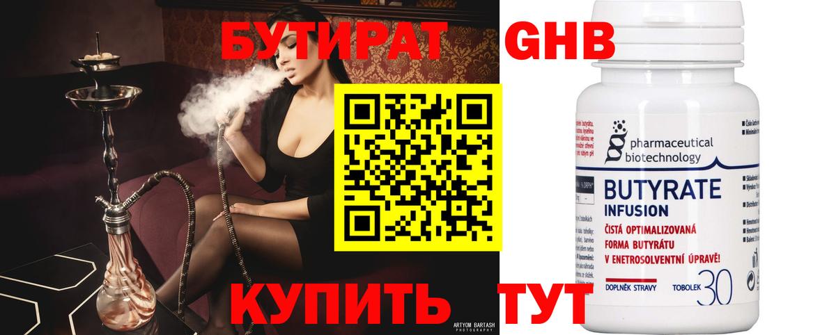 БУТИРАТ  Вход с VPN  Новоалтайск  БУТИРАТ оксана 