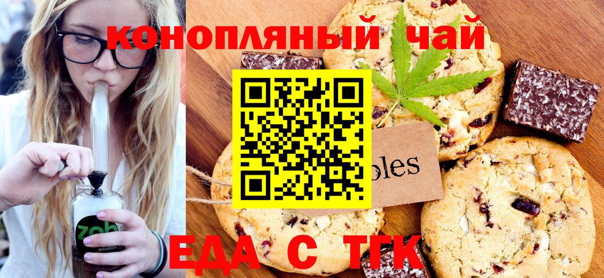 Новоалтайск  Печенье с ТГК марихуана  Вход с VPN 