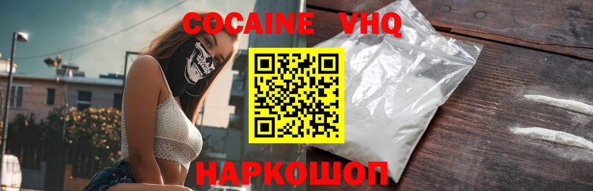 Кокаин 97% Новоалтайск