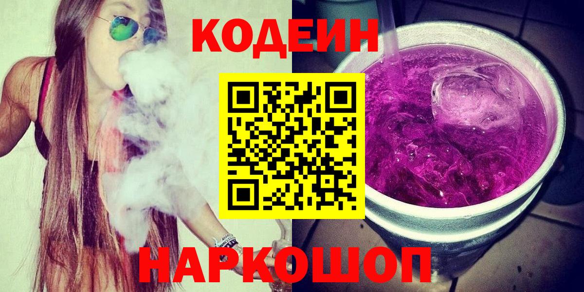 Новоалтайск  Кодеин напиток Lean (лин)  Вход с VPN  Codein напиток Lean (лин) 