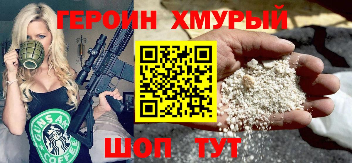 Героин белый Новоалтайск