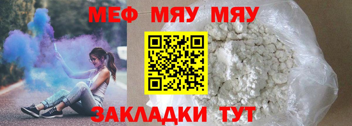 МЕФ mephedrone  Мефедрон мука  Меф  Новоалтайск  Вход с VPN 
