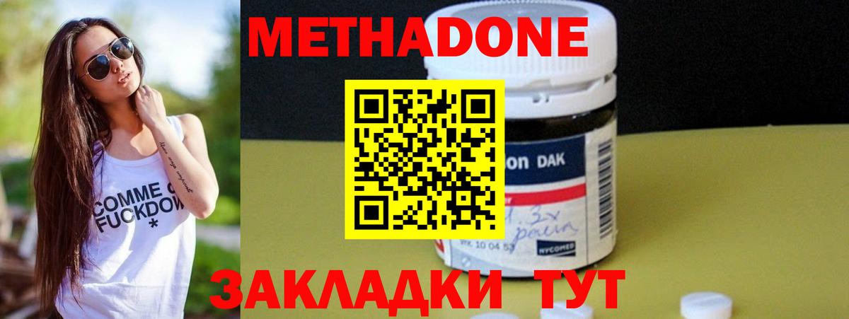 Новоалтайск  МЕТАДОН белоснежный  МЕТАДОН methadone  Вход с VPN 