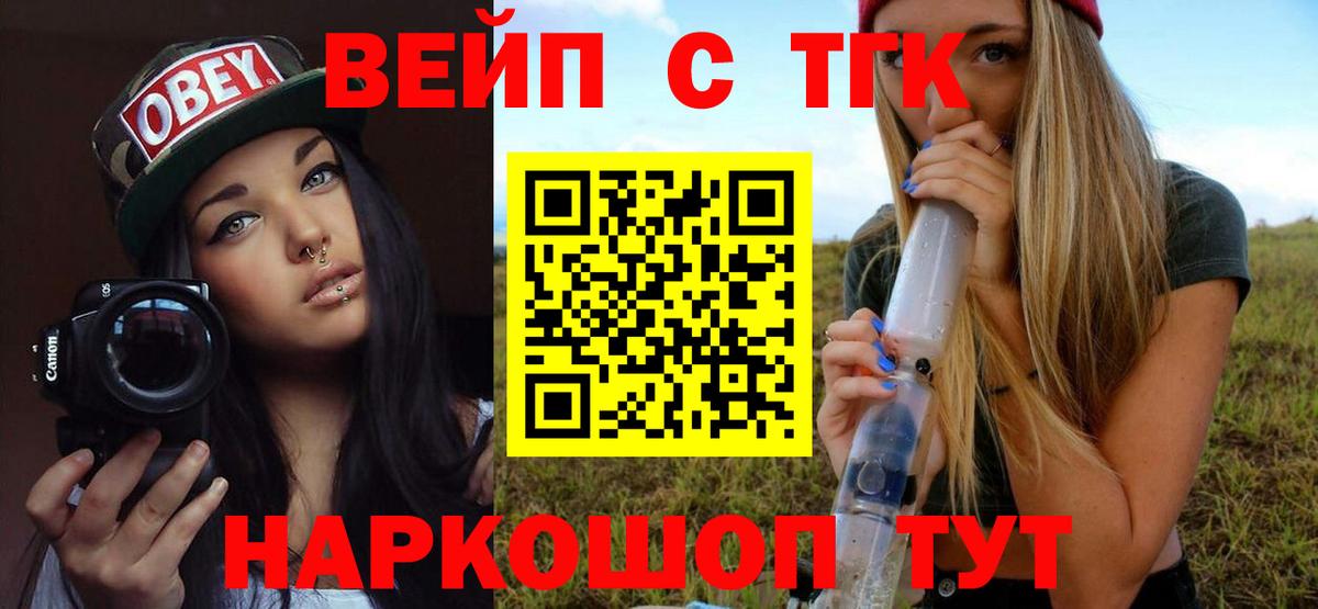 Дистиллят ТГК вейп с тгк  Вход с VPN  Новоалтайск 